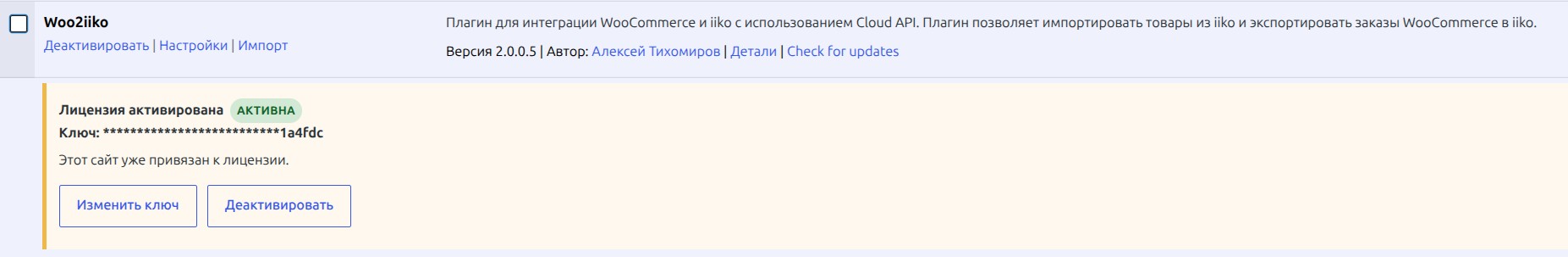 Загрузка плагина